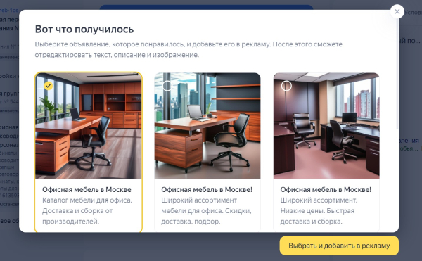 генерация объявлений нейросетью в Яндекс Директ