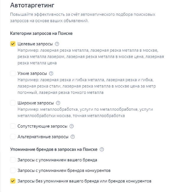 категории автотаргетинга в Яндекс Директ