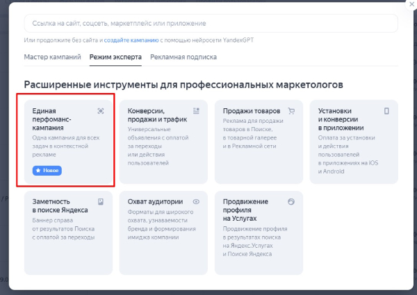 единая перфоманс-кампания в Яндекс Директ