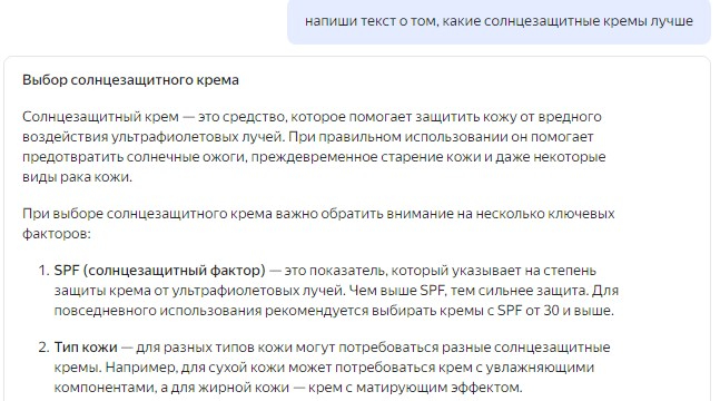 текст YandexGPT