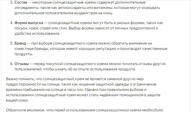 текст YandexGPT