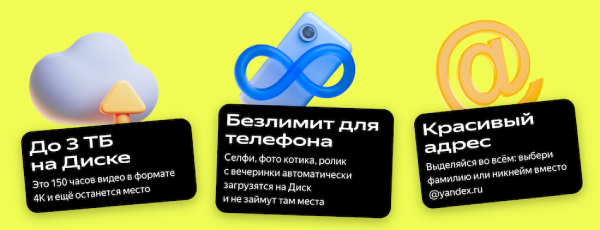 тарифы на яндекс 360 для студента