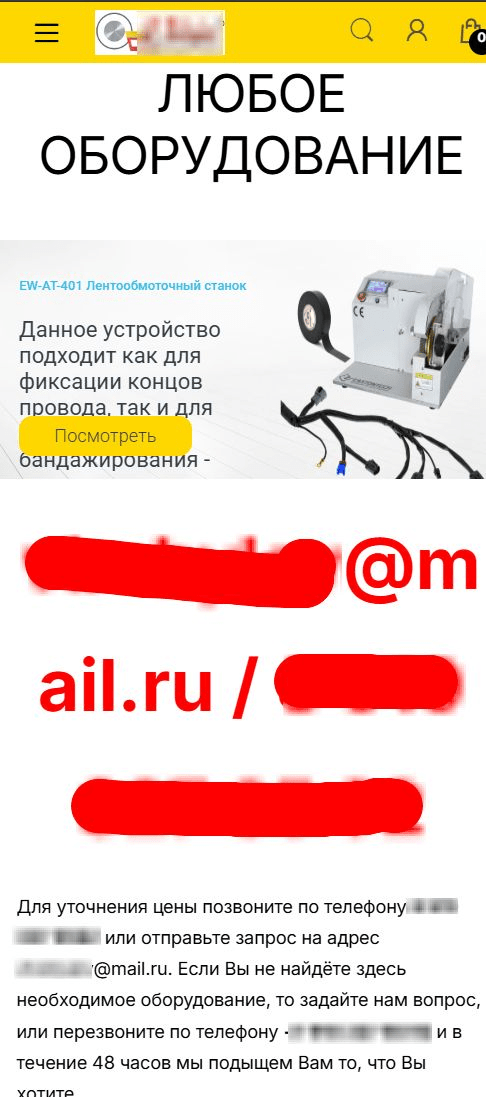 неоптимизированный сайт под мобильные устройства