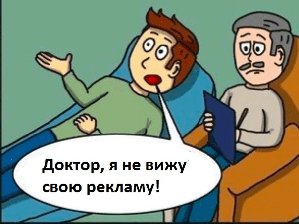 Не вижу рекламу