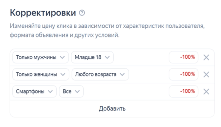 Корректировки по аудиториям