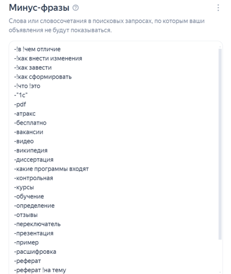 Минус-слова