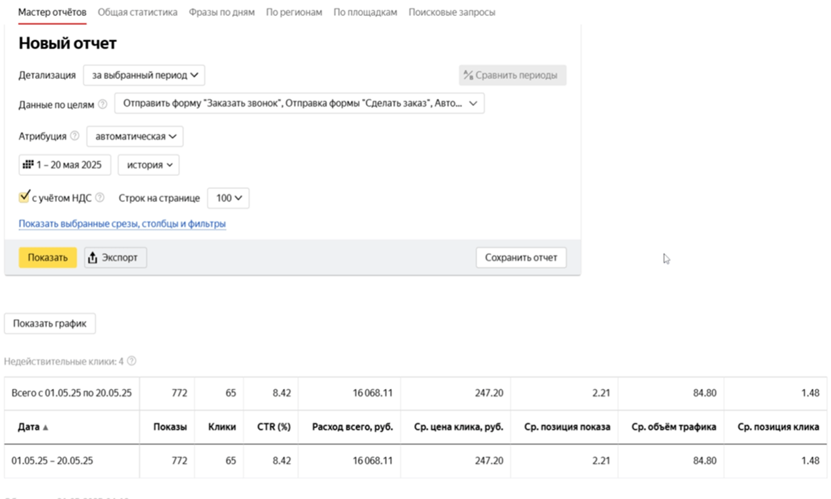 Мастер отчетов