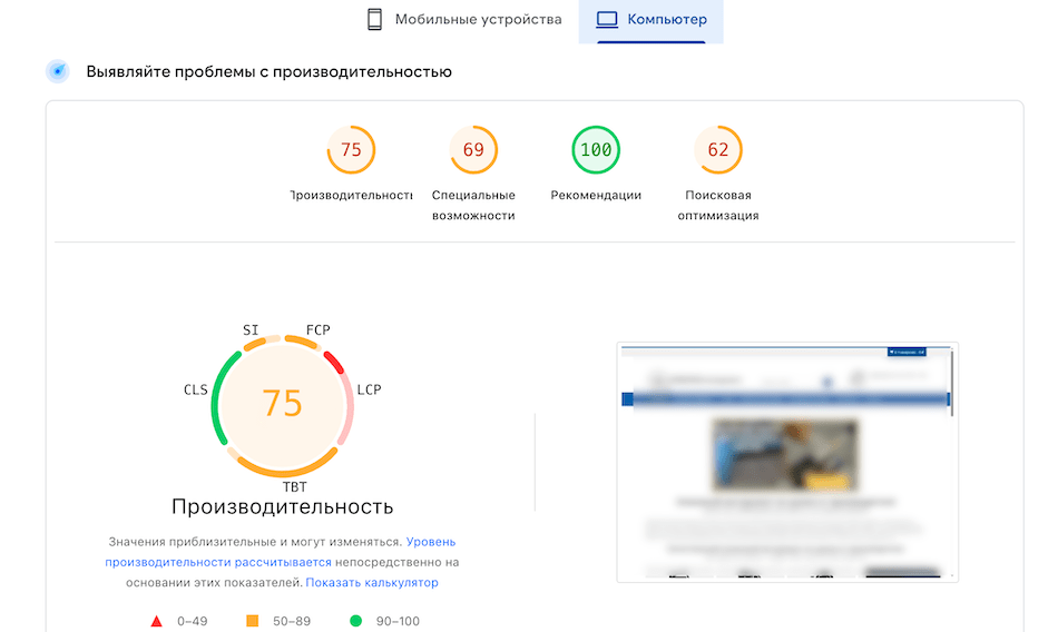 проверка скорости загрузки сайта