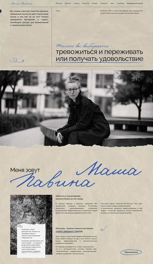 крафтовая графика в дизайне сайта