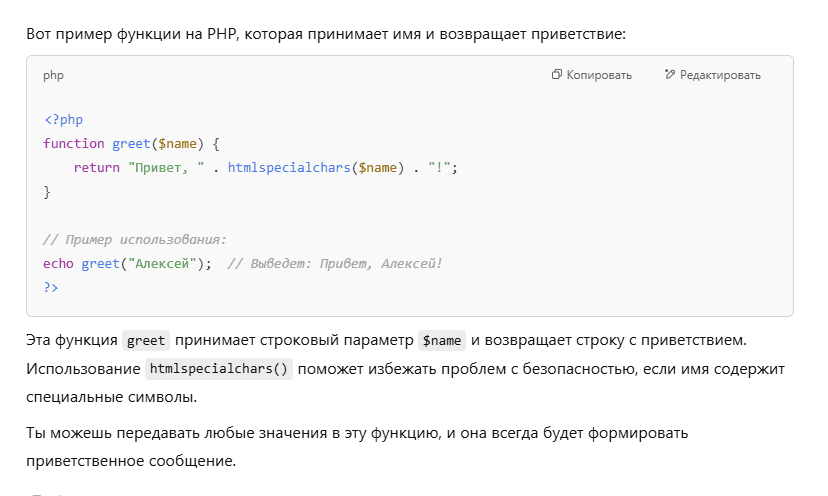 ChatGPT пример работы