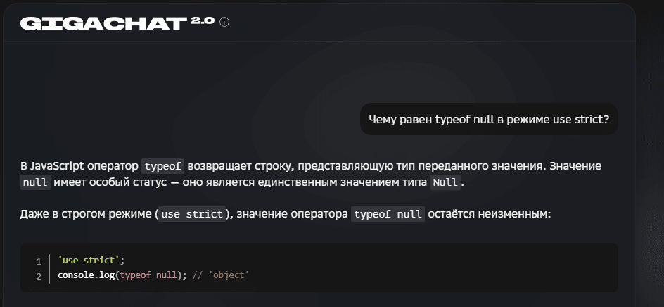 GigaChat пример результата работы