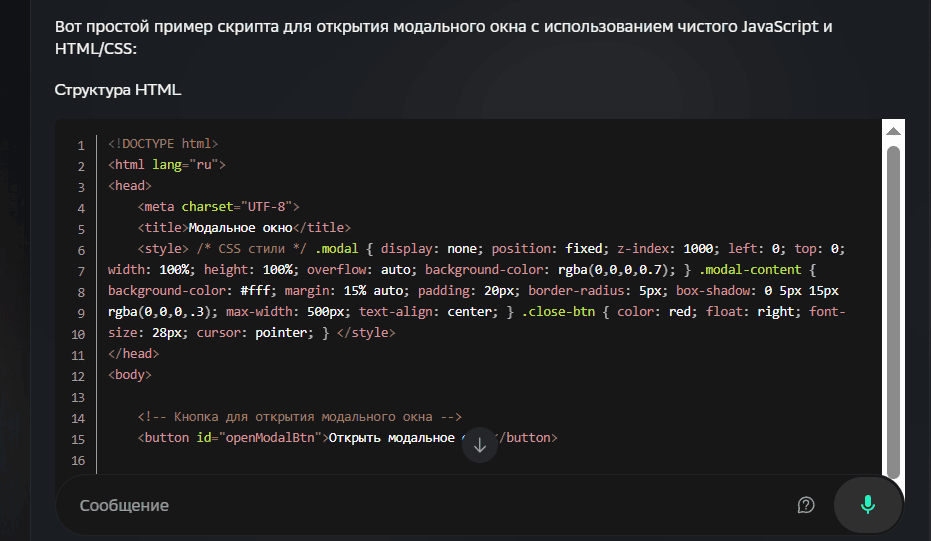 GigaChat пример результата работы