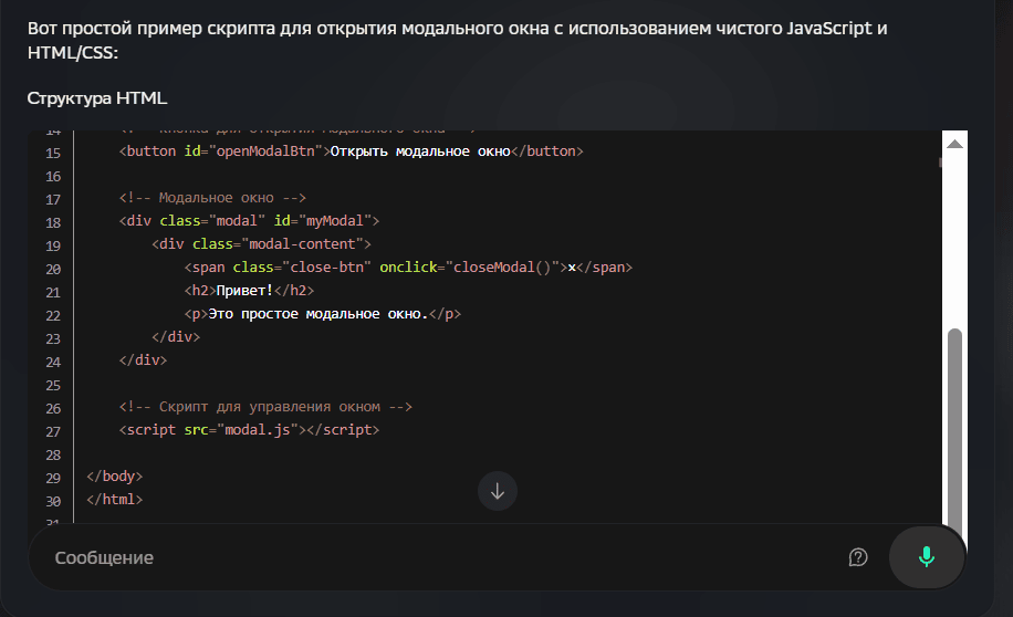 GigaChat пример результата работы