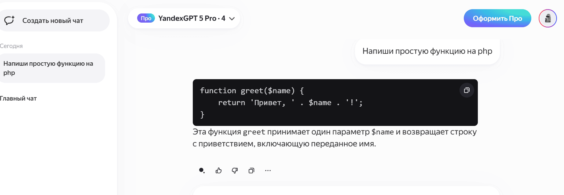 YandexGPT пример результата работы