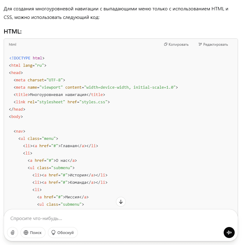 ChatGPT пример работы