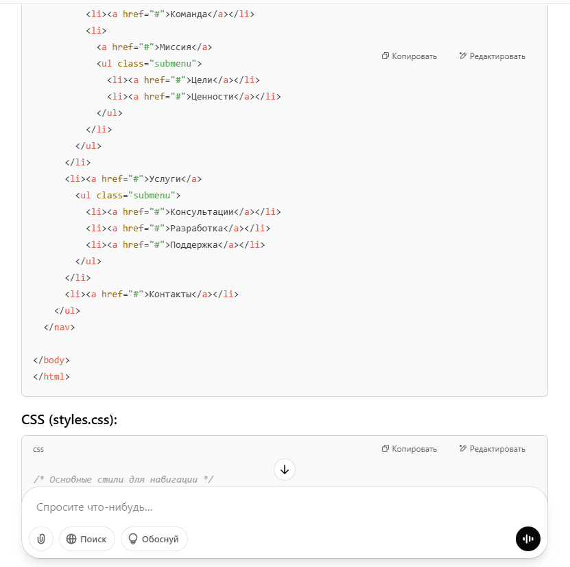 ChatGPT пример работы