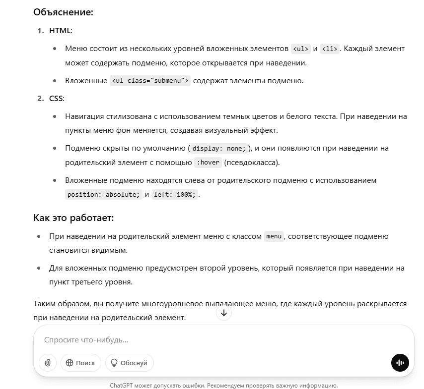 ChatGPT пример работы