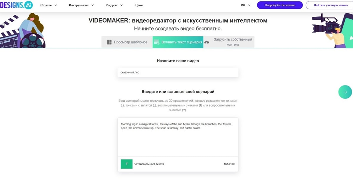 Интерфейс Designs.AI