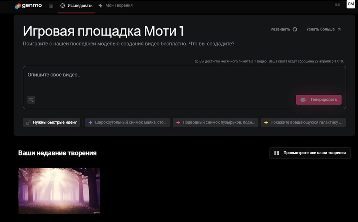 Интерфейс Genmo