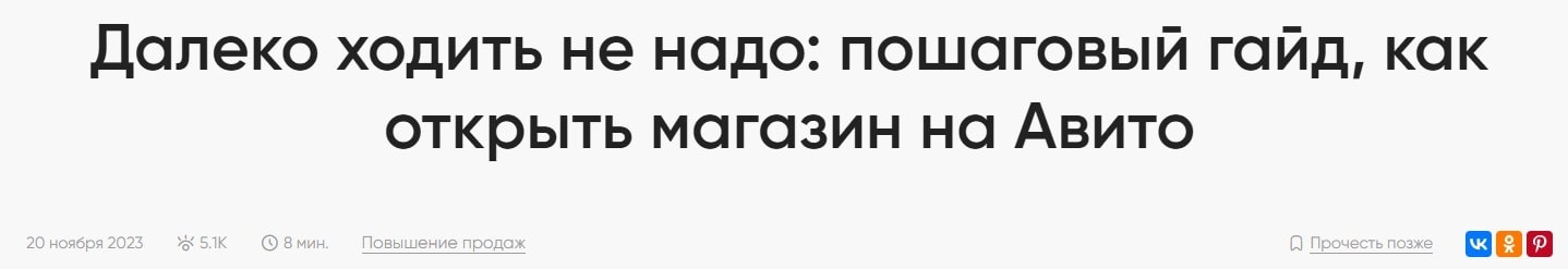 пример гайда