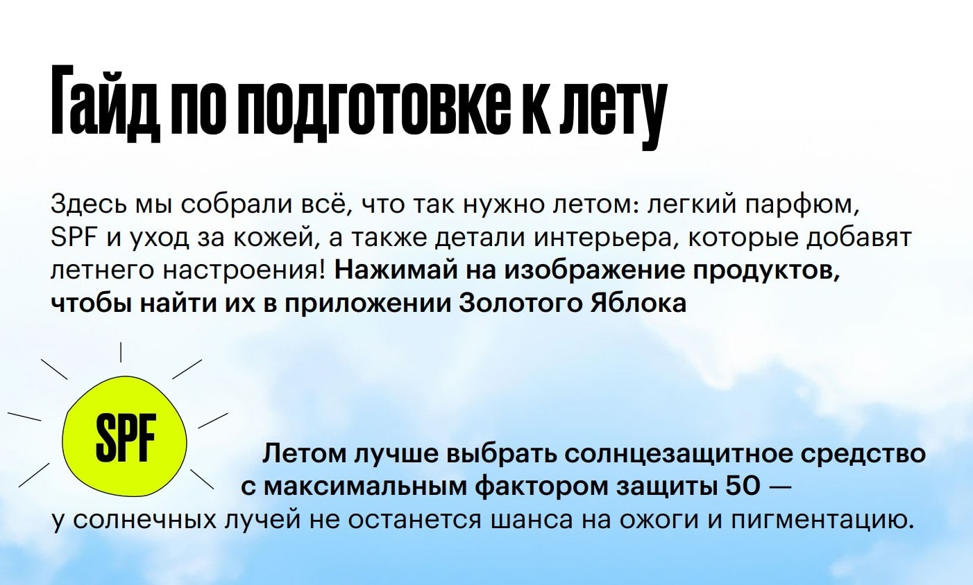 гайд – золотое яблоко