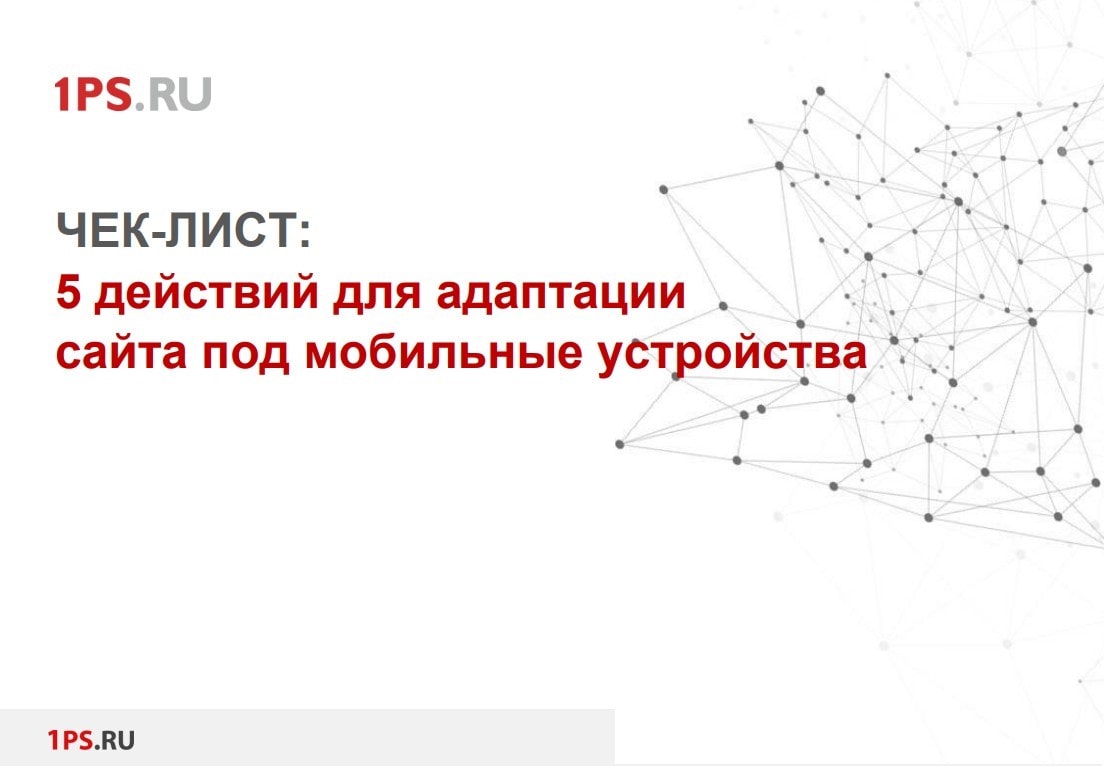 пример гайда 1ps 2