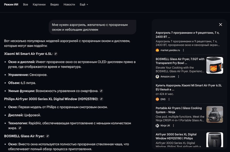 выдача ИИ-режима