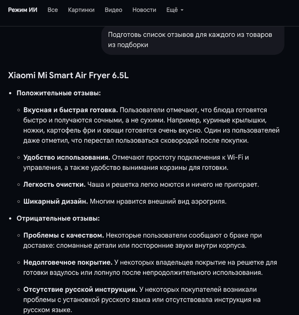 подборка отзывов в ии-режиме