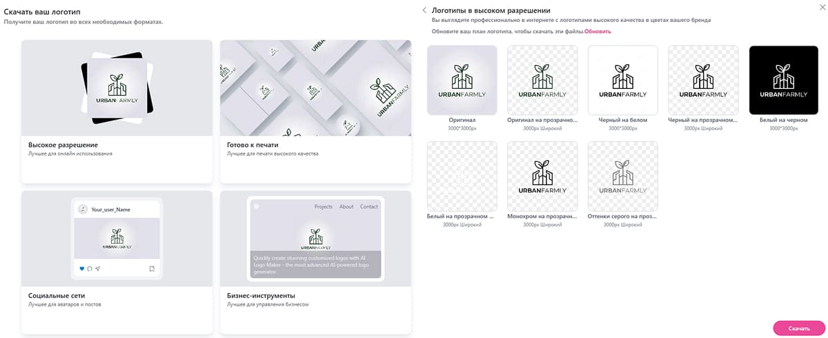 варианты скачивания от Logo Galleria
