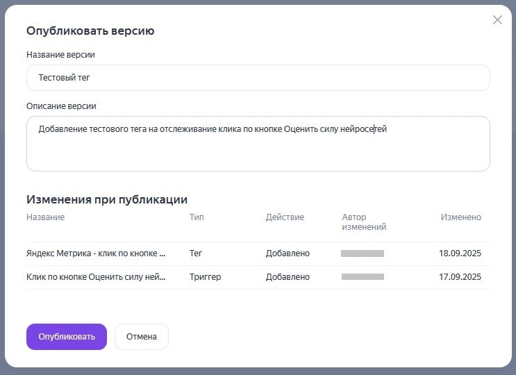 Публикация контейнера в Яндекс Тег Менеджере