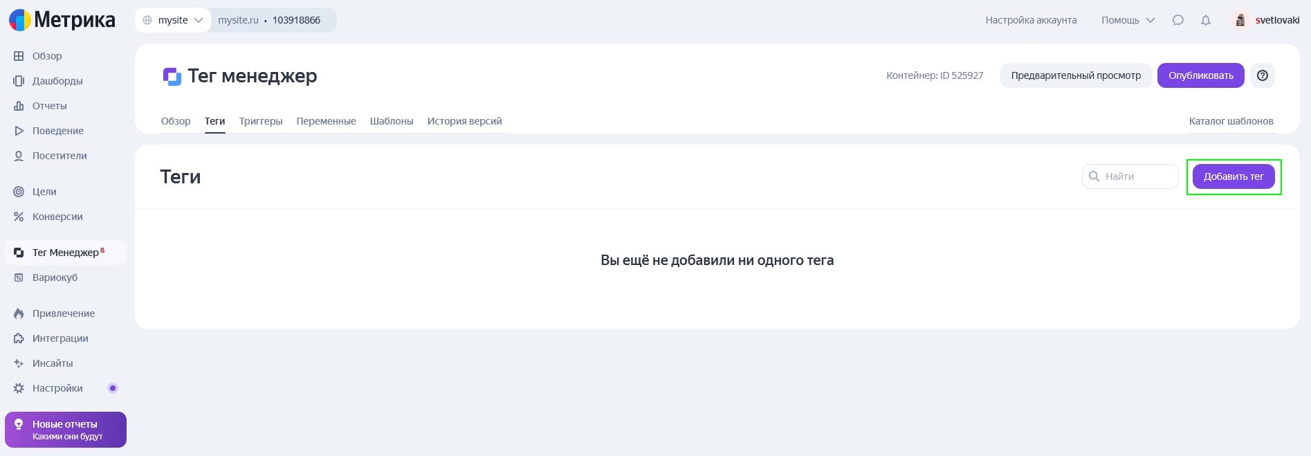 Раздел тегов в Яндекс Тег Менеджере