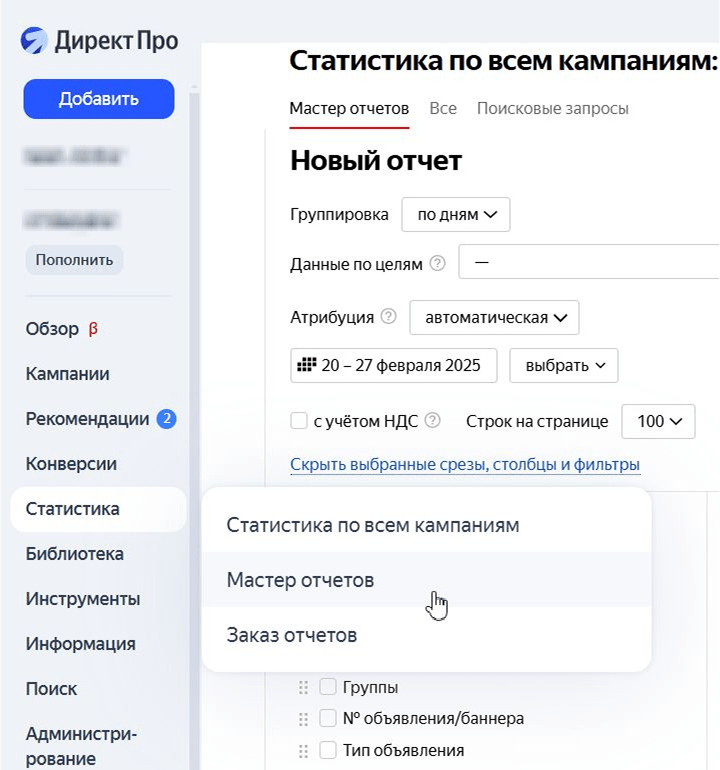 мастер отчетов в яндекс.директ