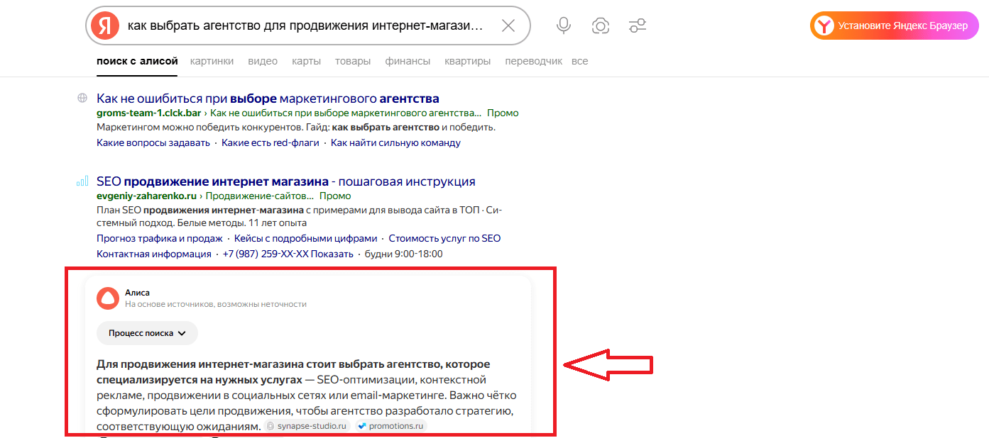 Как попасть в ответы ИИ-поиска – пример выдачи Яндекса