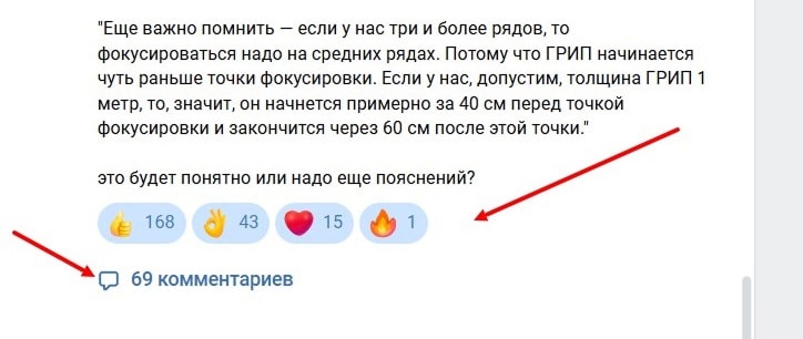 реакции и комментарии к постам на канале вк