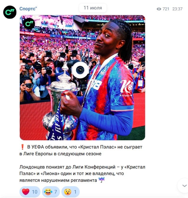 пример первого поста в канале от спортс