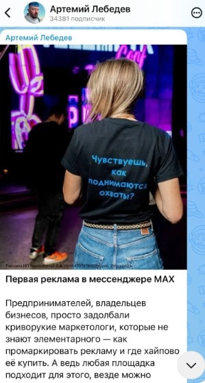 реклама в канале макс у лебедева