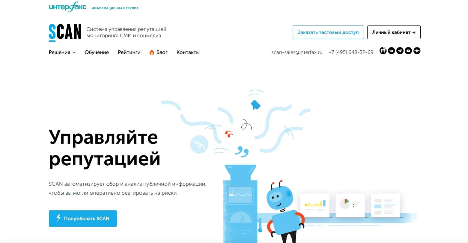 Как искать упоминания бренда в интернете – сервис СКАН-Интерфакс
