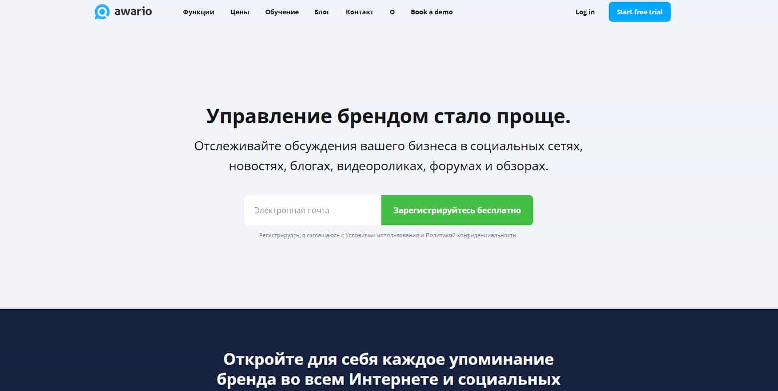 Инструмент для поиска упоминаний бренда в интернете – сервис Awario