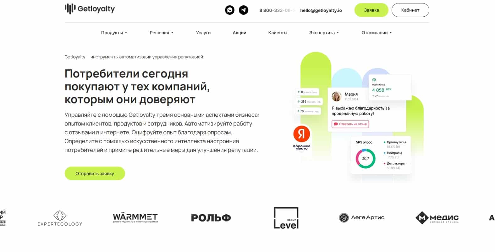 Как мониторить упоминания бренда в сети – сервис Getloyalty