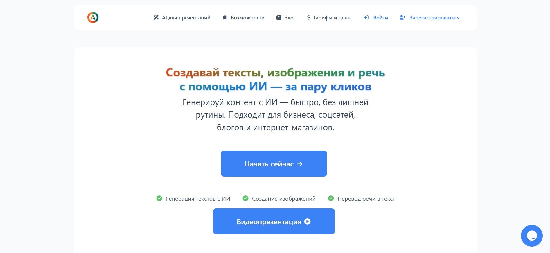 Нейросеть AiWriteArt