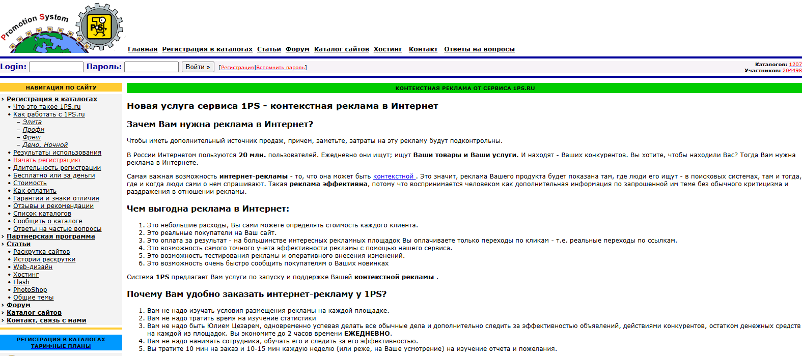 Сайт 1PS в 2006 году – как менялся наш сервис