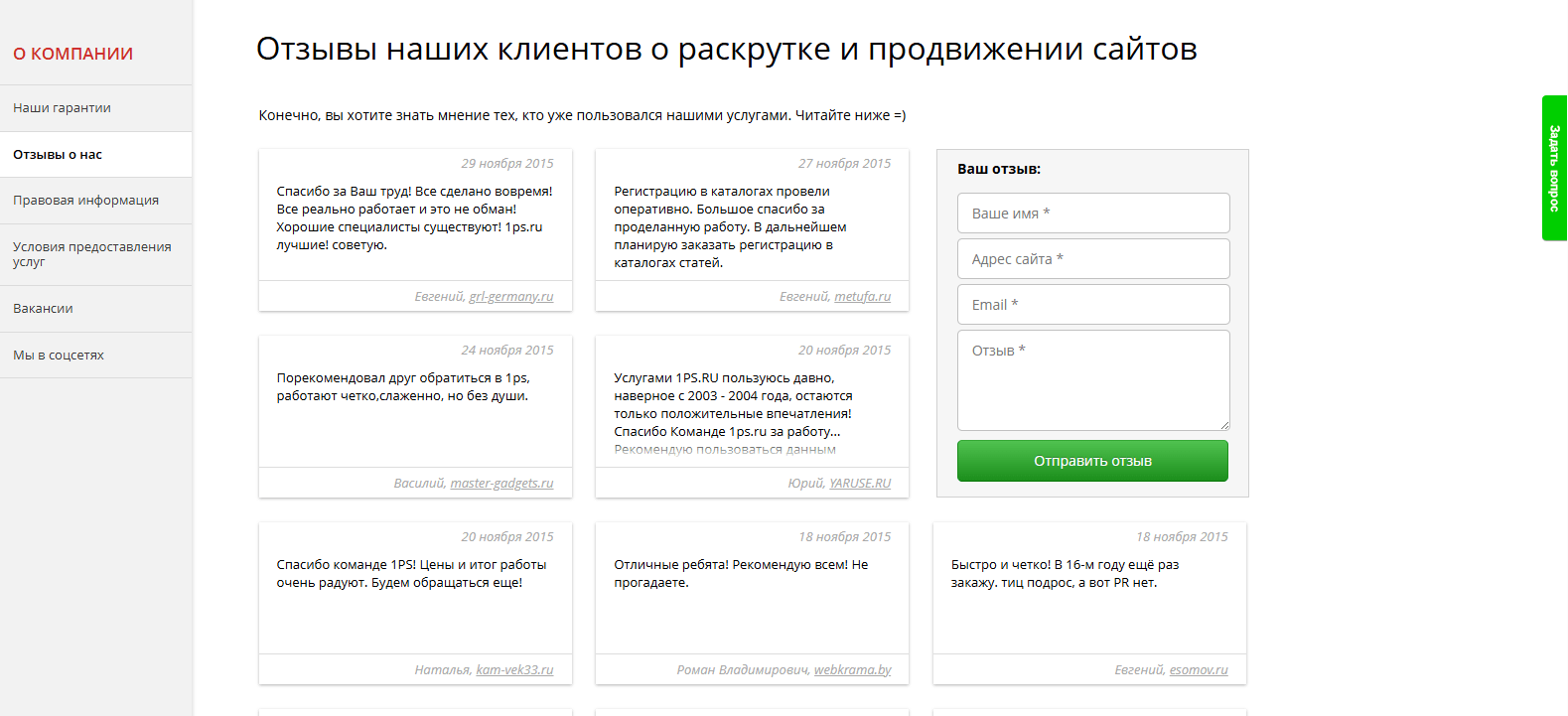 Отзывы об 1PS несколько лет назад
