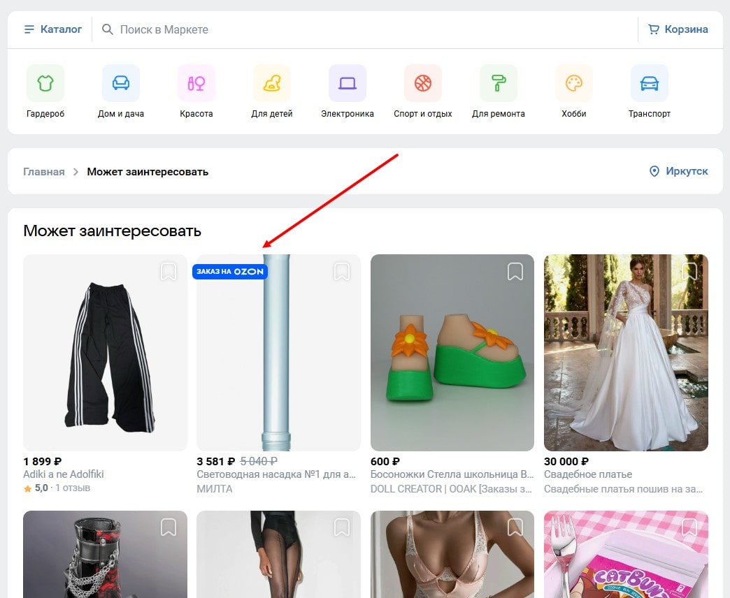 товары с озон во вконтакте