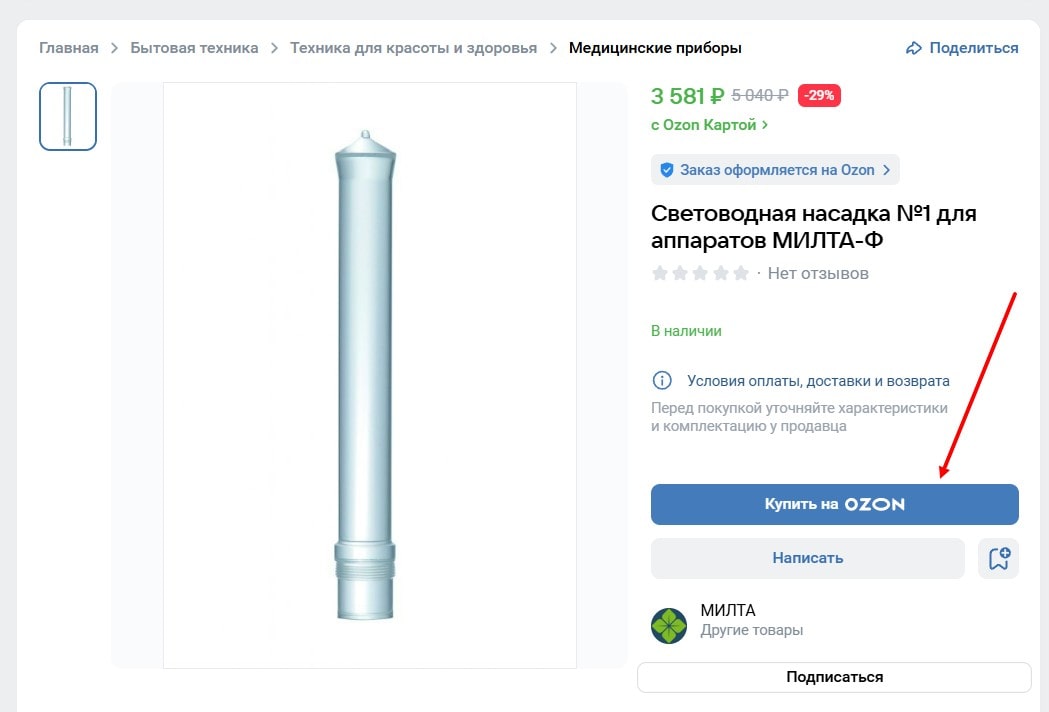 товарная карточка озон в вк