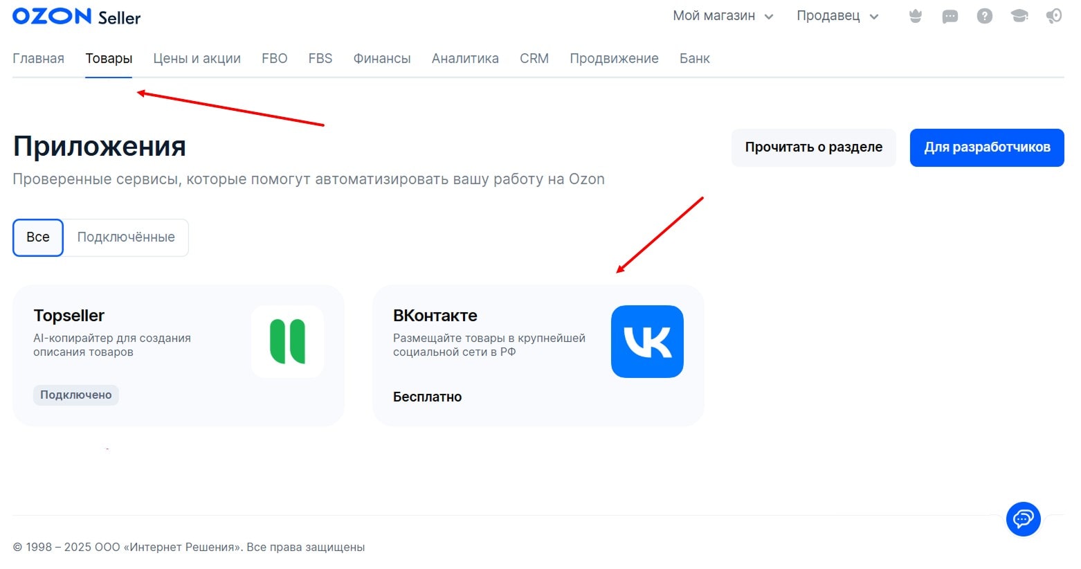 первый шаг настройки интеграции озон и вк