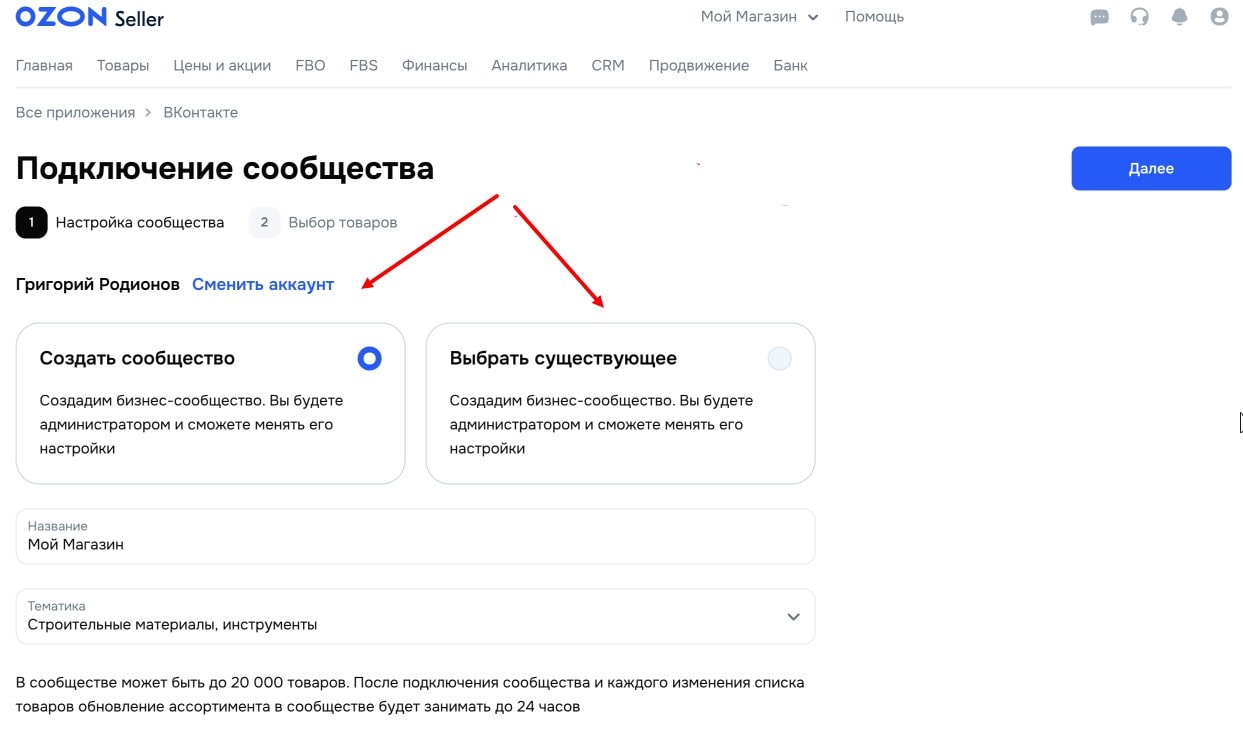 подключение сообщества вконтакте для интеграции с озон