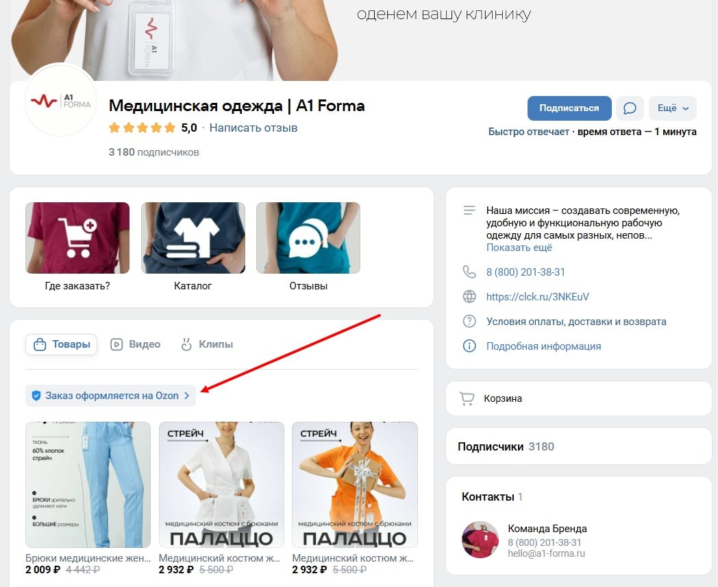 магазин озон в сообществе вконтакте