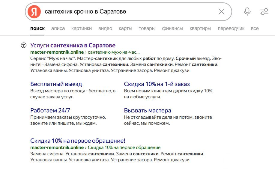 Выдача Яндекса по запросу «сантехник срочно в Саратове»