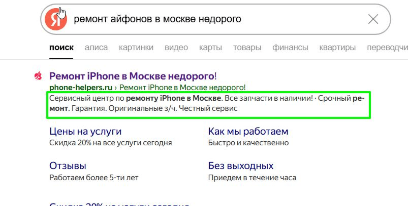 выдача в Яндексе