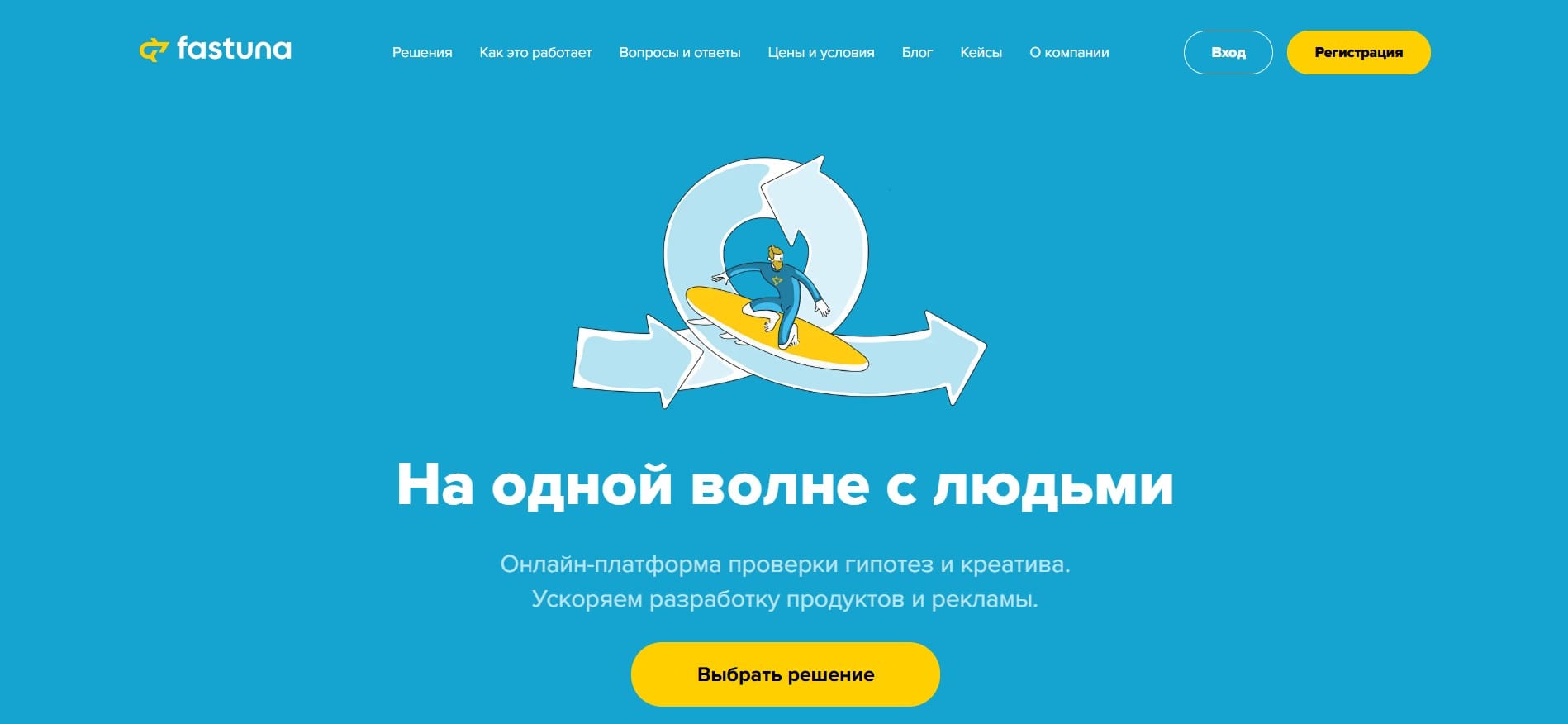 Домашняя страница Фастуна